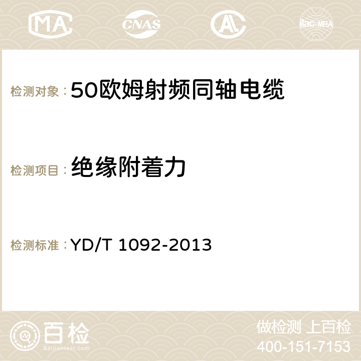 绝缘附着力 50Ω泡沫聚烯烃绝缘皱纹铜管外导体射频同轴电缆 YD/T 1092-2013