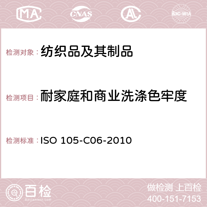 耐家庭和商业洗涤色牢度 纺织品 色牢度试验 第C06部分:家用和商用洗衣色牢度 ISO 105-C06-2010