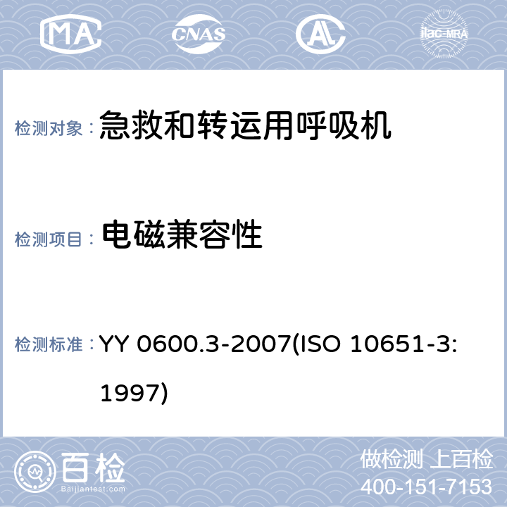 电磁兼容性 医用呼吸机 基本安全和主要性能专用要求 第3部分：急救和转运用呼吸机 YY 0600.3-2007(ISO 10651-3:1997) 36