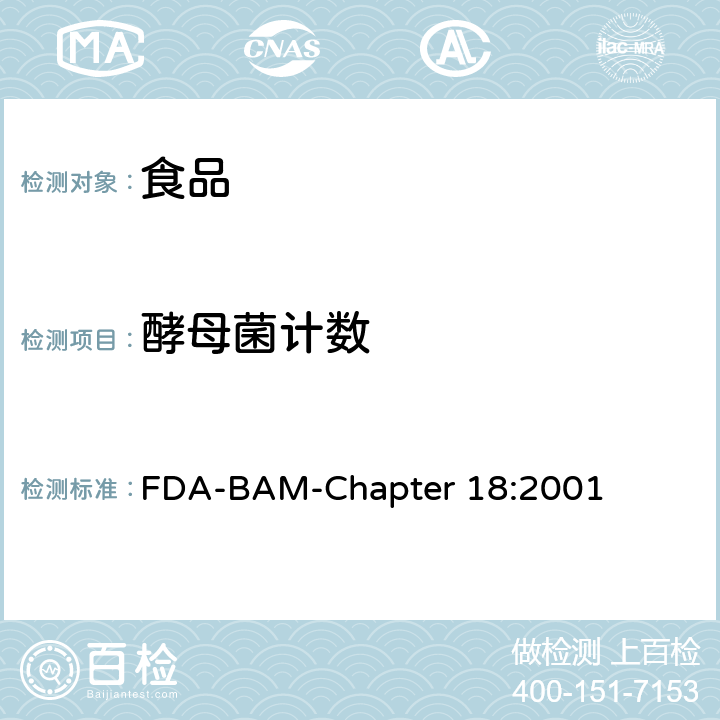 酵母菌计数 FDA-BAM-Chapter 18:2001 酵母菌、霉菌和真菌毒素 