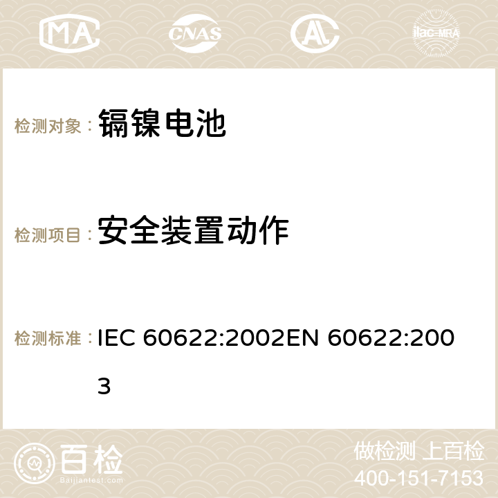 安全装置动作 含碱性或其它非酸性电解质的蓄电池和蓄电池组.密封镉镍方形可充电单体电池 IEC 60622:2002
EN 60622:2003 4.7