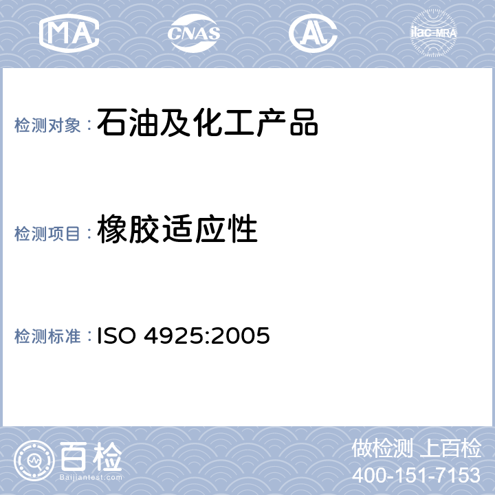 橡胶适应性 道路车辆 液压系统非石油基制动液规格 ISO 4925:2005 5.10