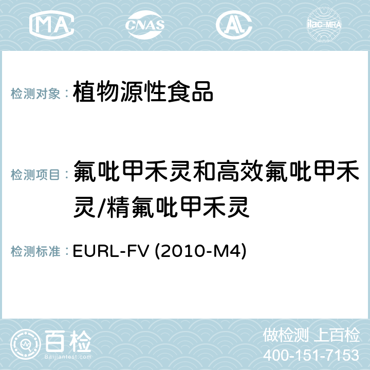 氟吡甲禾灵和高效氟吡甲禾灵/精氟吡甲禾灵 水果和蔬菜中农药残留乙酸乙酯萃取 气相质谱和液相色谱串联质谱分析法 EURL-FV (2010-M4)