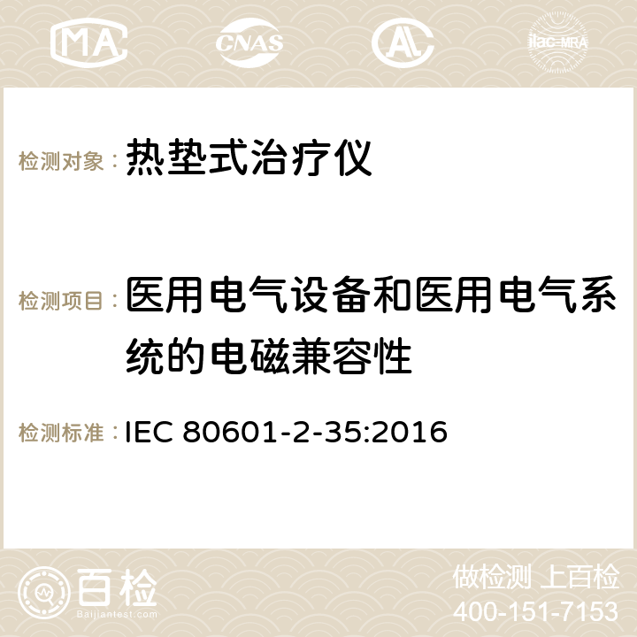 医用电气设备和医用电气系统的电磁兼容性 医疗电气设备 第2-35部分：应用于加热的毛毯、衬垫或床垫及医用加热装置基本安全性及基本性能的详细规范 IEC 80601-2-35:2016 201.17