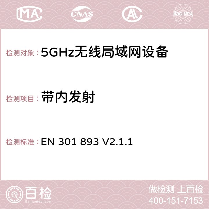 带内发射 无线电设备的频谱特性-5GHz无线局域网设备 EN 301 893 V2.1.1 5.4.6
