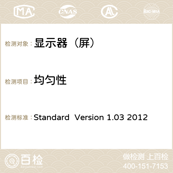 均匀性 Information Display Measurements Standard Version 1.03 2012 8.1