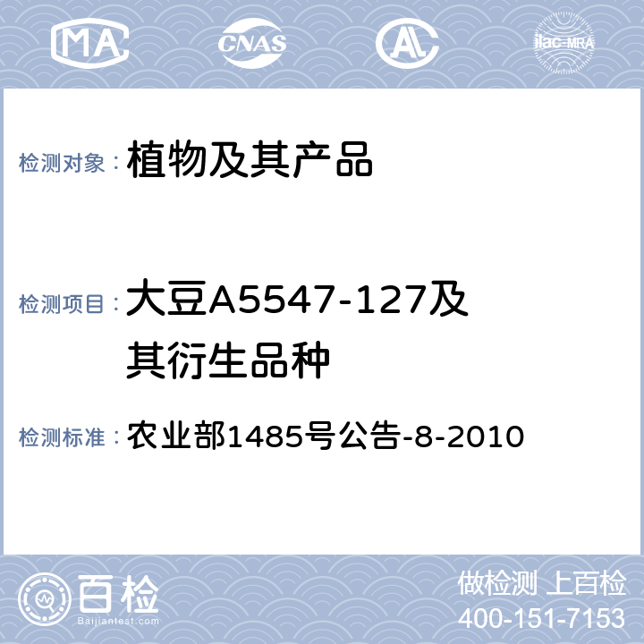 大豆A5547-127及其衍生品种 农业部1485号公告-8-2010 转基因植物及其产品成分检测 耐除草剂定性PCR方法 