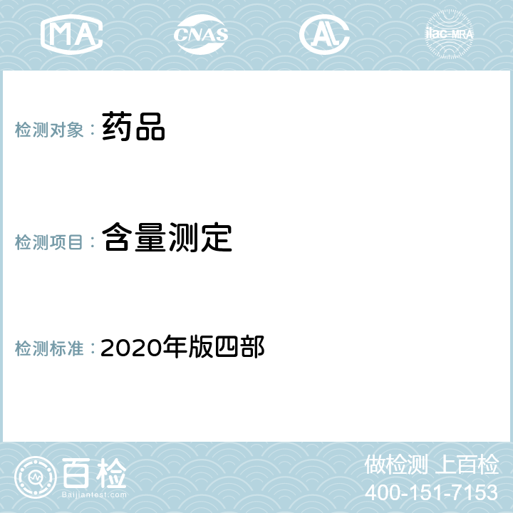 含量测定 中国药典 2020年版四部 通则（0621)（旋光度测定法）