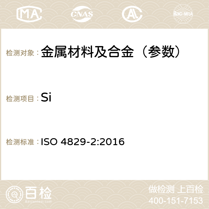 Si 铁、钢和其他黑色金属的抽样与分析.分析方法.硅的测定.钢和铸铁:硅含量0.01%(m/m)-0.05%(m/m)的分光光度测定法 ISO 4829-2:2016