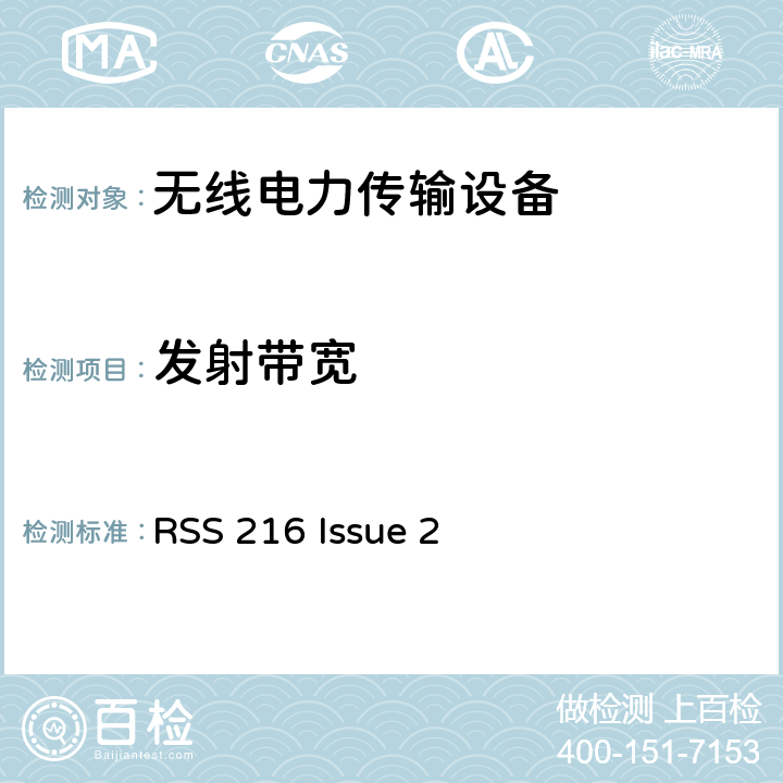 发射带宽 RSS 216 ISSUE 无线电力传输设备 RSS 216 Issue 2