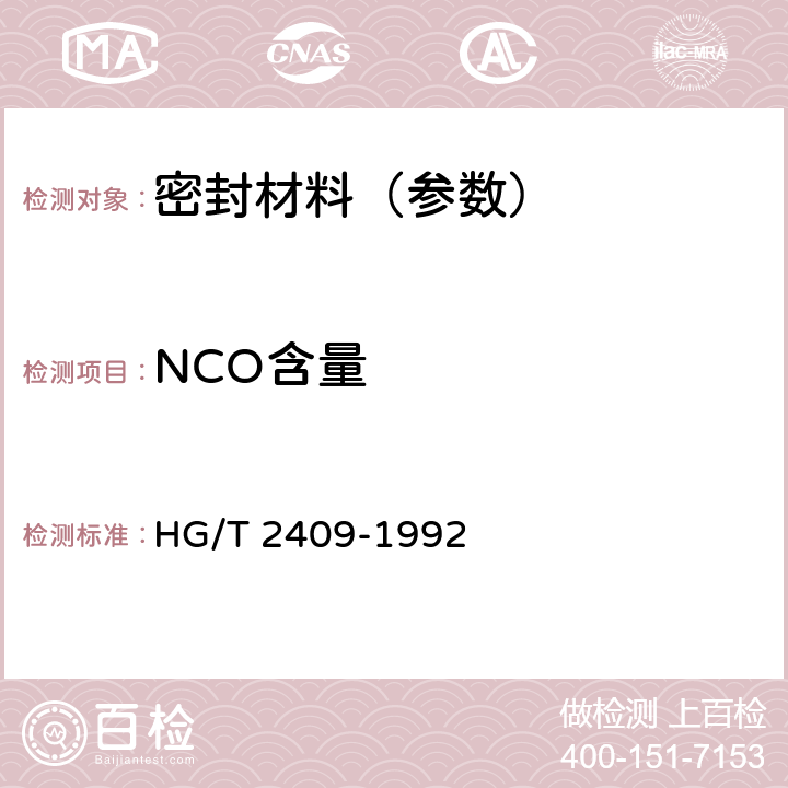NCO含量 HG/T 2409-1992 聚氨酯预聚体中异氰酸酯基含量的测定