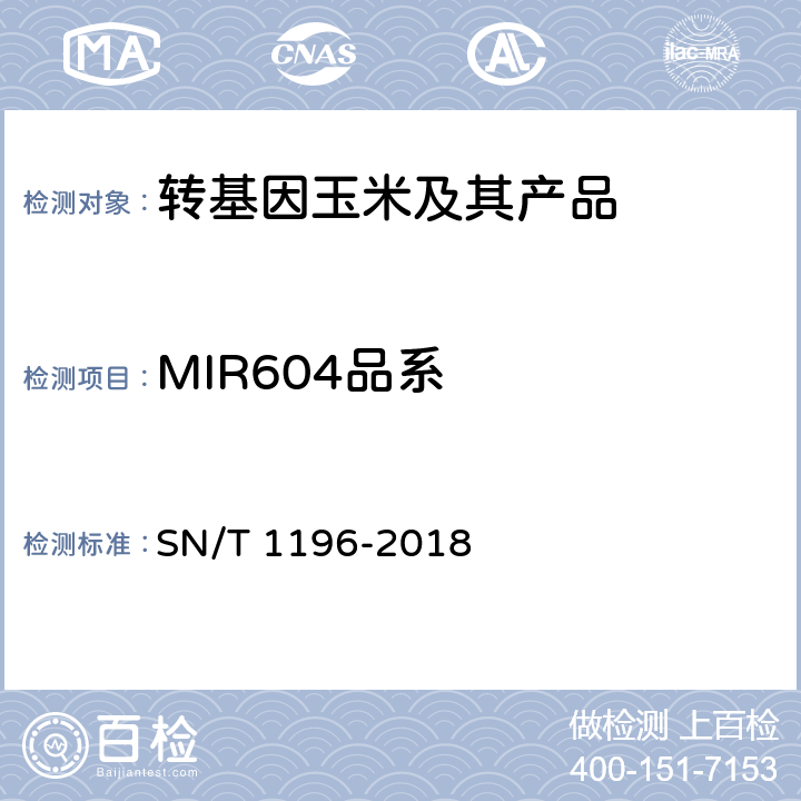 MIR604品系 转基因成分检测 玉米检测方法 SN/T 1196-2018