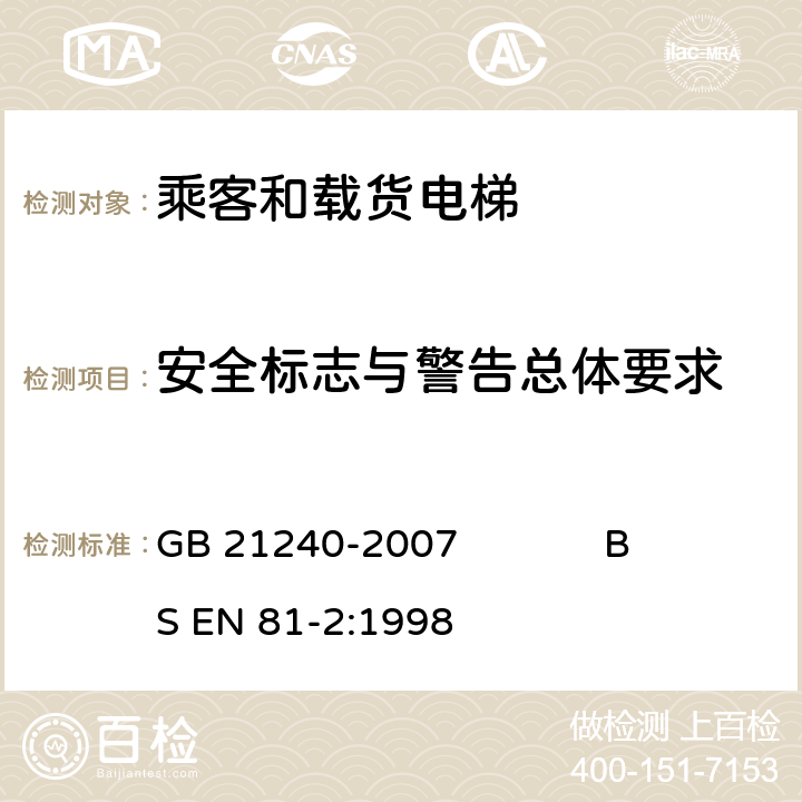 安全标志与警告总体要求 液压电梯制造与安装安全规范 GB 21240-2007 BS EN 81-2:1998 15.1