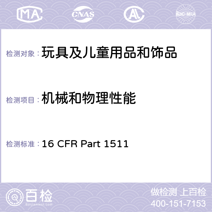 机械和物理性能 16 CFR PART 1511 美国联邦法规第十六部分 奶嘴的要求 16 CFR Part 1511