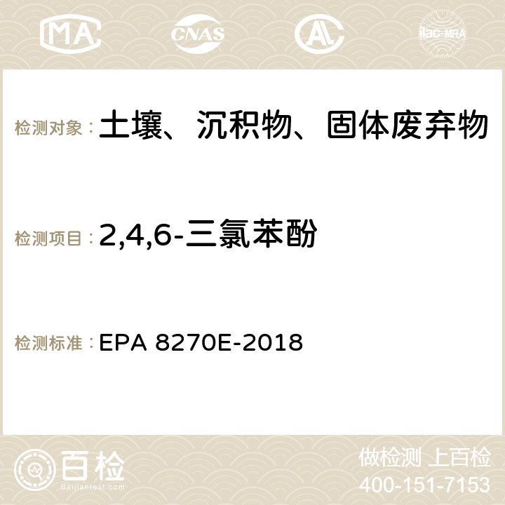 2,4,6-三氯苯酚 GC/MS法测定半挥发性有机物 EPA 8270E-2018