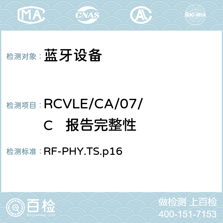 RCVLE/CA/07/C   报告完整性 蓝牙低功耗射频测试规范 RF-PHY.TS.p16 4.7.6