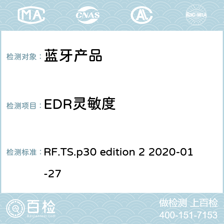 EDR灵敏度 射频性能蓝牙测试套件 RF.TS.p30 edition 2 2020-01-27 4.7.7
