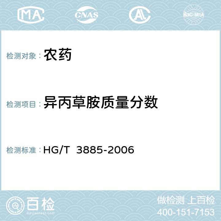 异丙草胺质量分数 异丙草胺·莠去津悬乳剂 HG/T 3885-2006 4.3