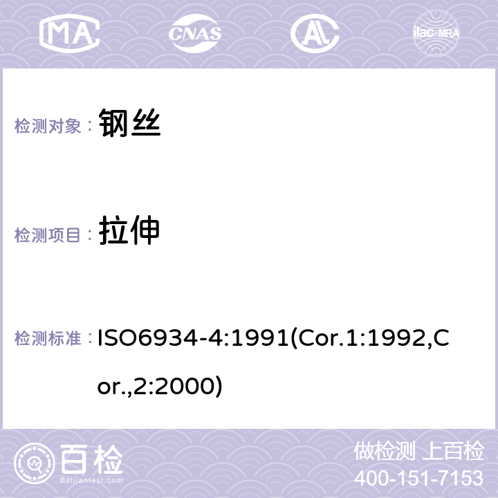 拉伸 ISO 6934-4:1991 预应力混凝土用钢材.第4部分:绞合线 ISO6934-4:1991(Cor.1:1992,Cor.,2:2000) 6.2