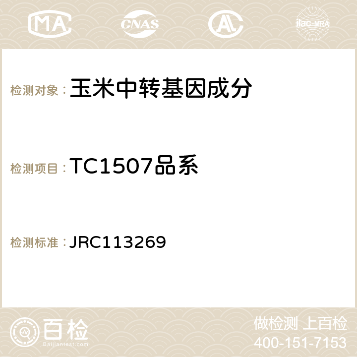TC1507品系 JRC113269 转基因玉米特异性定量检测 实时荧光PCR方法 
