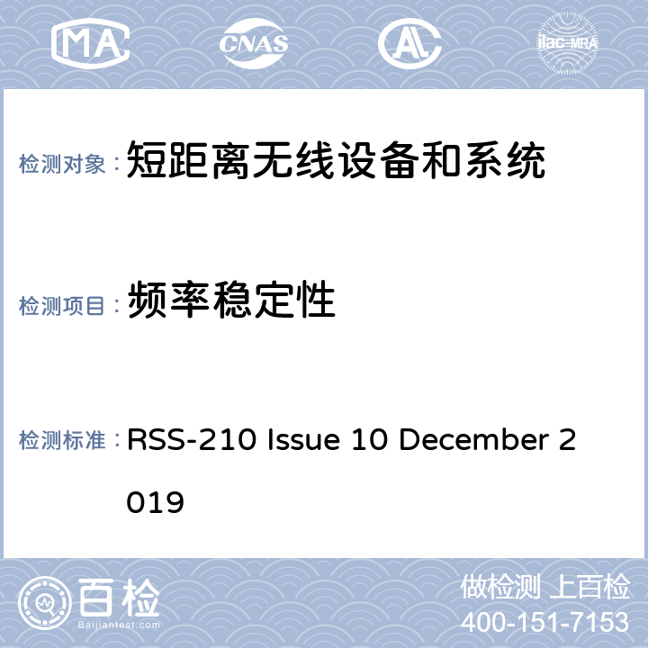 频率稳定性 RSS-210 —免许可证无线电设备 RSS-210 Issue 10 December 2019