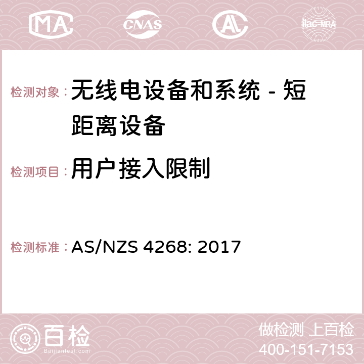 用户接入限制 无线电设备和系统 - 短距离设备 - 限值和测量方法; AS/NZS 4268: 2017