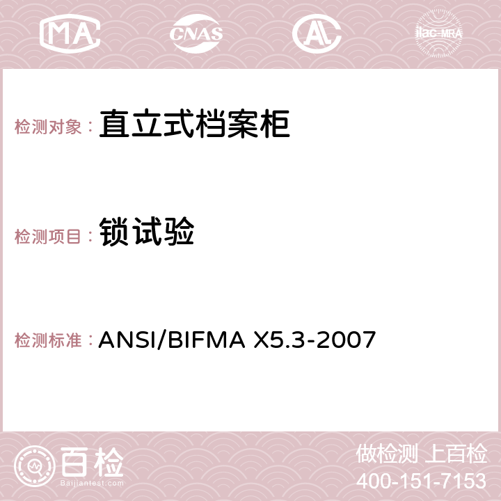 锁试验 直立式档案柜测试 ANSI/BIFMA X5.3-2007 12