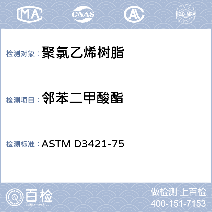 邻苯二甲酸酯 聚氯乙烯塑料中增塑剂的萃取和测定 ASTM D3421-75