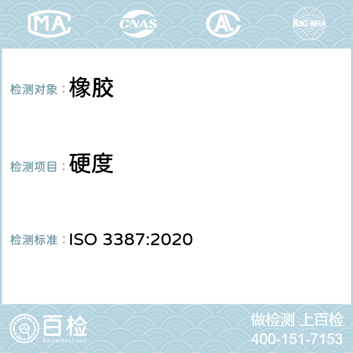 硬度 橡胶 用测量硬度来测定其结晶效应 ISO 3387:2020