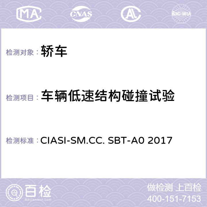 车辆低速结构碰撞试验 中国保险汽车安全指数规程 耐撞性与维修经济性指数试验规程 CIASI-SM.CC. SBT-A0 2017 4.1