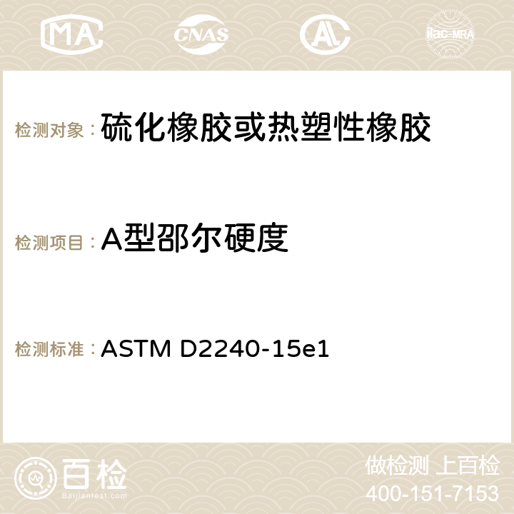 A型邵尔硬度 用硬度计测定橡胶硬度的标准试验方法 ASTM D2240-15e1