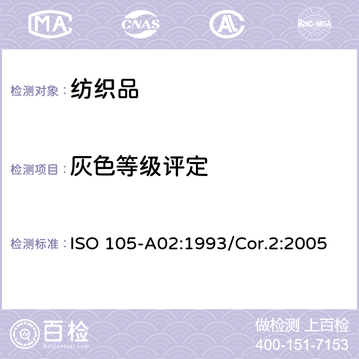 灰色等级评定 纺织品 色牢度试验 第A02部分：评定变色用灰色样卡 ISO 105-A02:1993/Cor.2:2005
