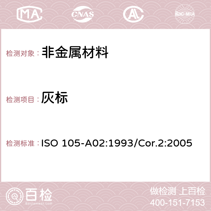 灰标 纺织品 色牢度试验 评定变色用灰色样卡 ISO 105-A02:1993/Cor.2:2005