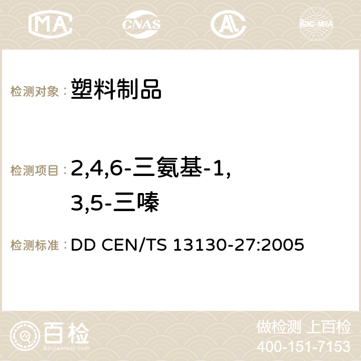 2,4,6-三氨基-1,3,5-三嗪 接触食品的材料和物品受限塑料物质第27部分：食品模拟物中2,4,6-三氨基-1,3,5-三嗪的测定 DD CEN/TS 13130-27:2005