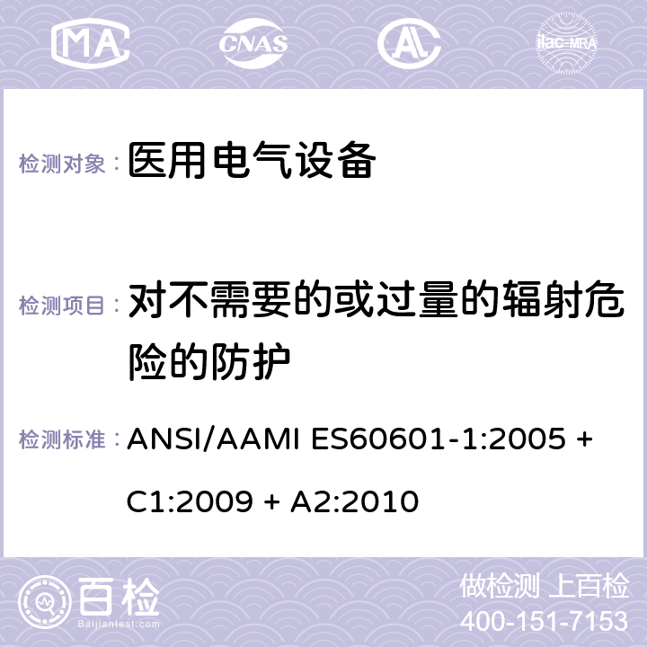 对不需要的或过量的辐射危险的防护 医用电气设备第1部分：基本安全和基本性能的通用要求 ANSI/AAMI ES60601-1:2005 + C1:2009 + A2:2010 10