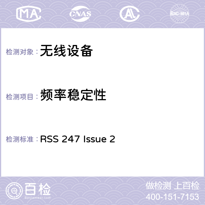 频率稳定性 无线设备 RSS 247 Issue 2 15.231