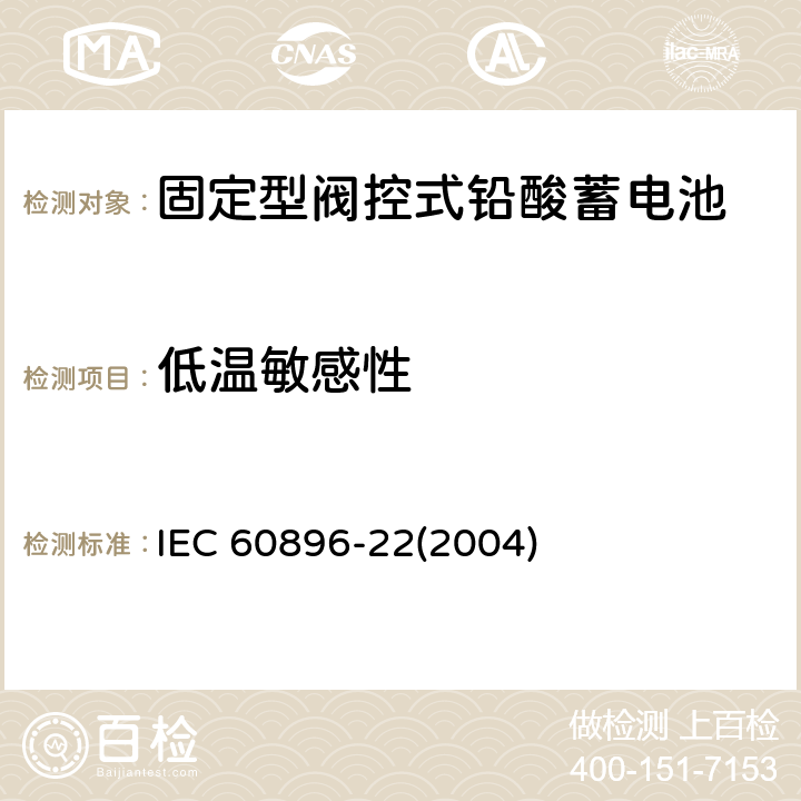 低温敏感性 固定型阀控式铅酸蓄电池-技术要求 IEC 60896-22(2004) 6.19
