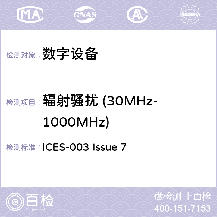 辐射骚扰 (30MHz-1000MHz) 信息技术设备(包括数字设备)-限值和测量方法 ICES-003 Issue 7