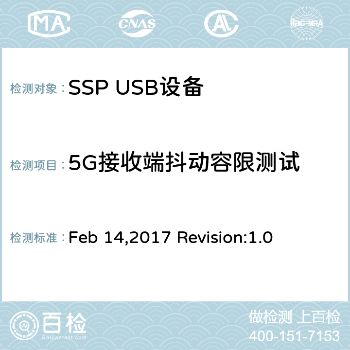 5G接收端抖动容限测试 增强超高速USB电气特性符合性测试规范 Feb 14,2017 Revision:1.0 TD1.8