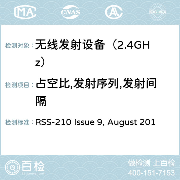 占空比,发射序列,发射间隔 RSS-210 ISSUE 免许可证无线电设备（所有频率频段）：类别I设备 RSS-210 Issue 9, August 2016 (Amendment November 2017) 4. 技术规格