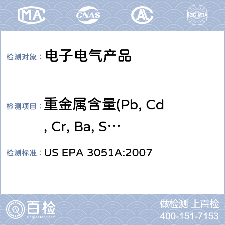 重金属含量(Pb, Cd, Cr, Ba, Se, Sb, Hg,As,Ni,P,Be,Bi,Cu,Fe,Mg,Mn,Sn,Ti,Zn,Ca,Ag) US EPA 3051A 沉积物，淤泥，土壤和油微波辅助酸消解法 :2007