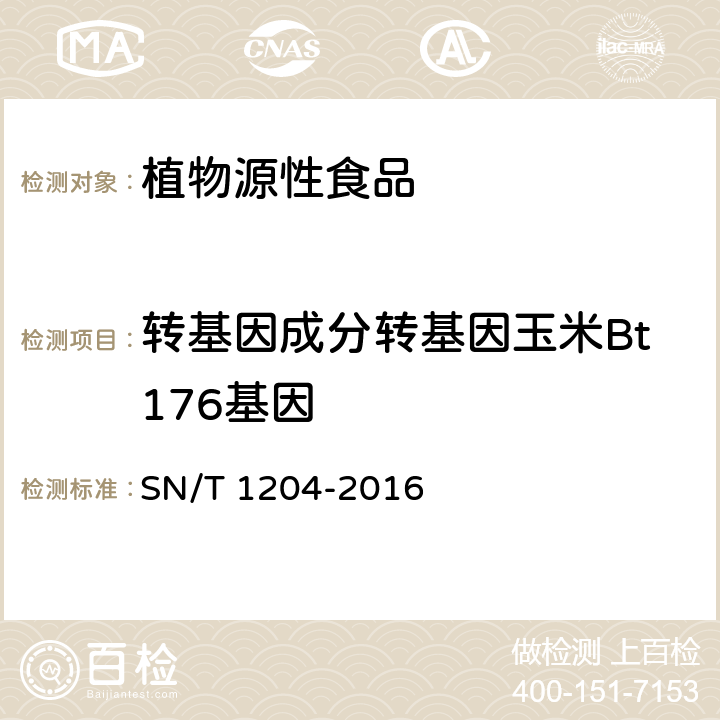 转基因成分转基因玉米Bt176基因 植物及其加工产品中转基因成分实时荧光PCR定性检验方法 SN/T 1204-2016