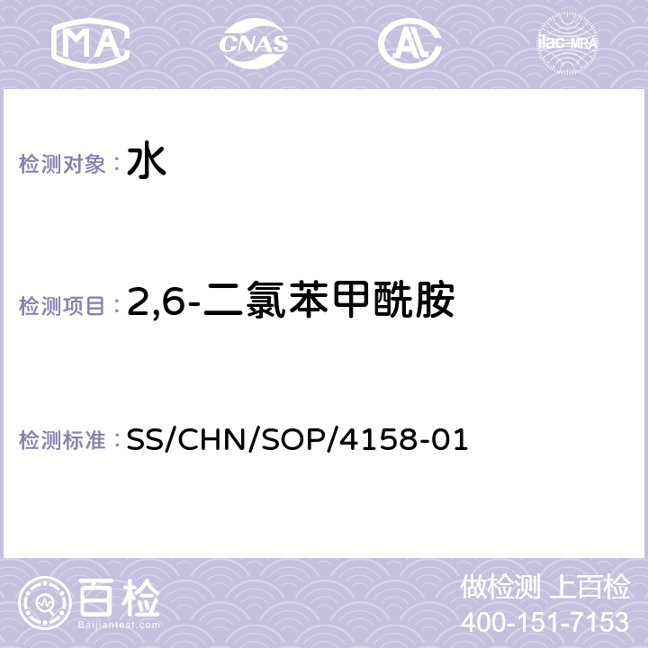 2,6-二氯苯甲酰胺 通过SPE吸附检测水中的农药残留 气相色谱法/串联质谱法和液相色谱法/串联质谱法 SS/CHN/SOP/4158-01