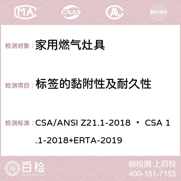 标签的黏附性及耐久性 家用燃气灶具 CSA/ANSI Z21.1-2018 • CSA 1.1-2018+ERTA-2019 5.27
