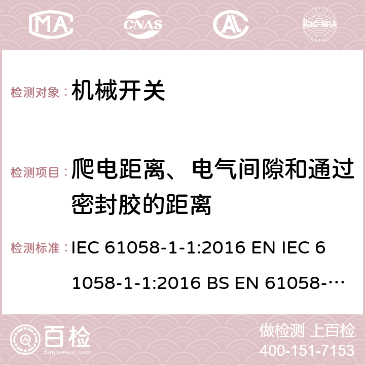 爬电距离、电气间隙和通过密封胶的距离 器具开关:机械开关 IEC 61058-1-1:2016 EN IEC 61058-1-1:2016 BS EN 61058-1-1:2016 20
