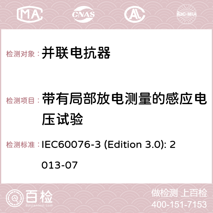 带有局部放电测量的感应电压试验 电力变压器 第3部分：绝缘水平、绝缘试验和外绝缘空气间隙 IEC60076-3 (Edition 3.0): 2013-07 11.3