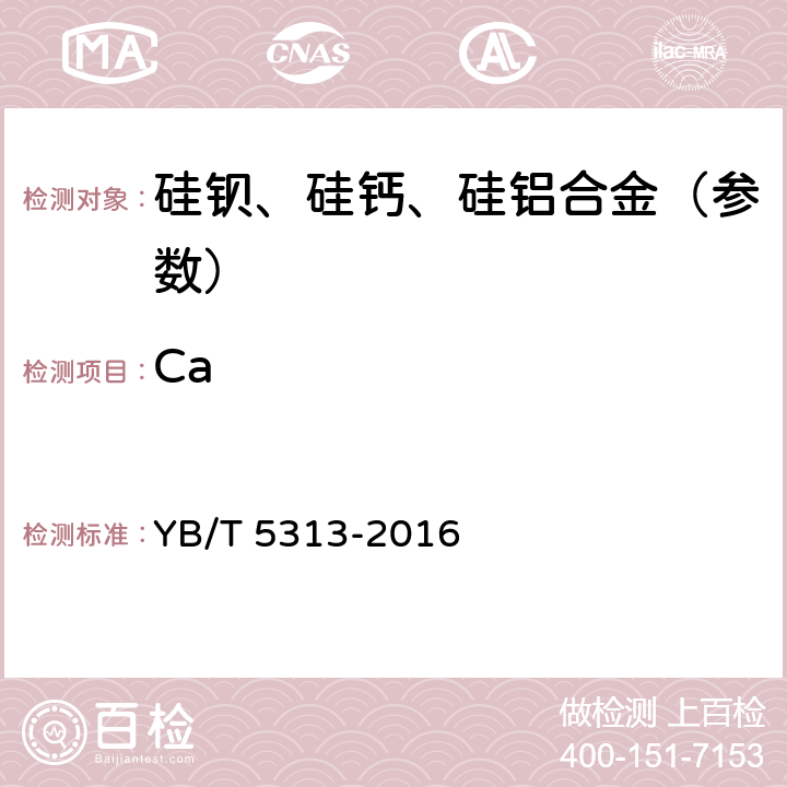 Ca 硅钙合金化学分析方法 EDTA容量法测定钙量 YB/T 5313-2016