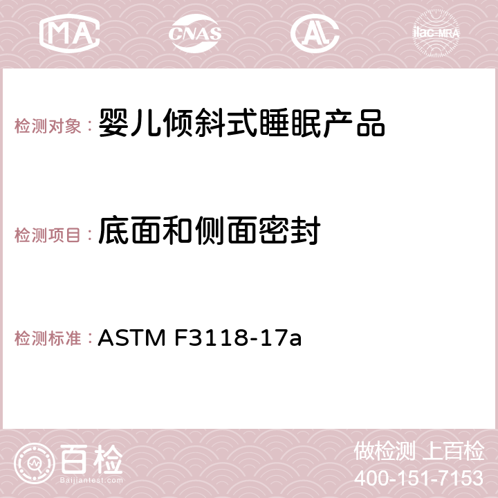 底面和侧面密封 ASTM F3118-17 婴儿倾斜式睡眠产品的标准消费者安全规范 a 7.13 