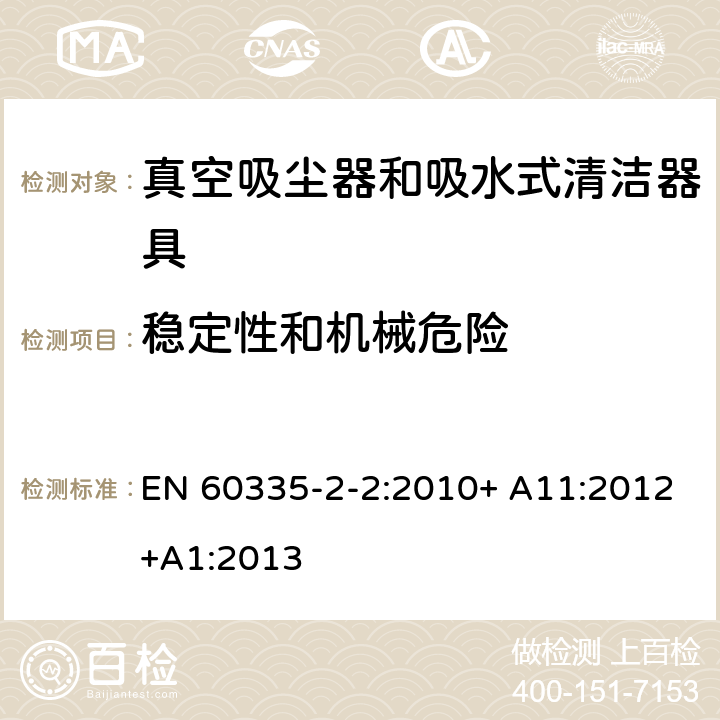 稳定性和机械危险 家用和类似用途电器的安全 第2-2部分:真空吸尘器和吸水式清洁器具的特殊要求 EN 60335-2-2:2010+ A11:2012+A1:2013 20