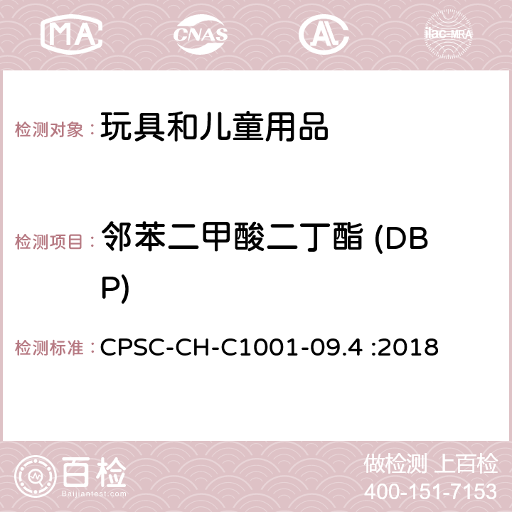 邻苯二甲酸二丁酯 (DBP) 邻苯二甲酸酯测定的标准操作程序 CPSC-CH-C1001-09.4 :2018